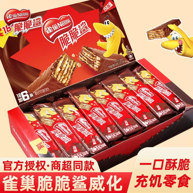 巧克力威化