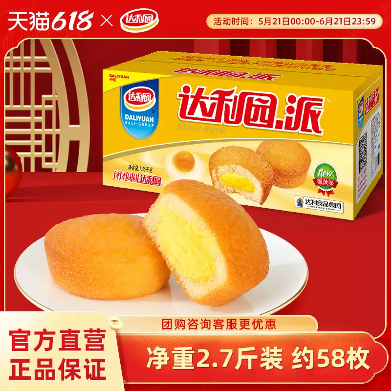 蛋黄派
