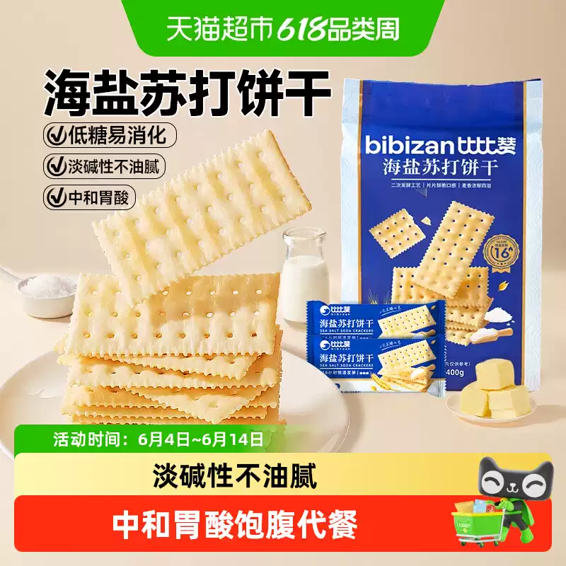 苏打饼干