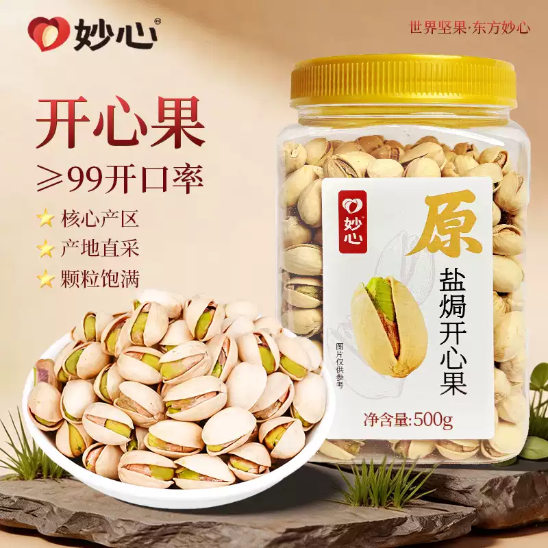 开心果